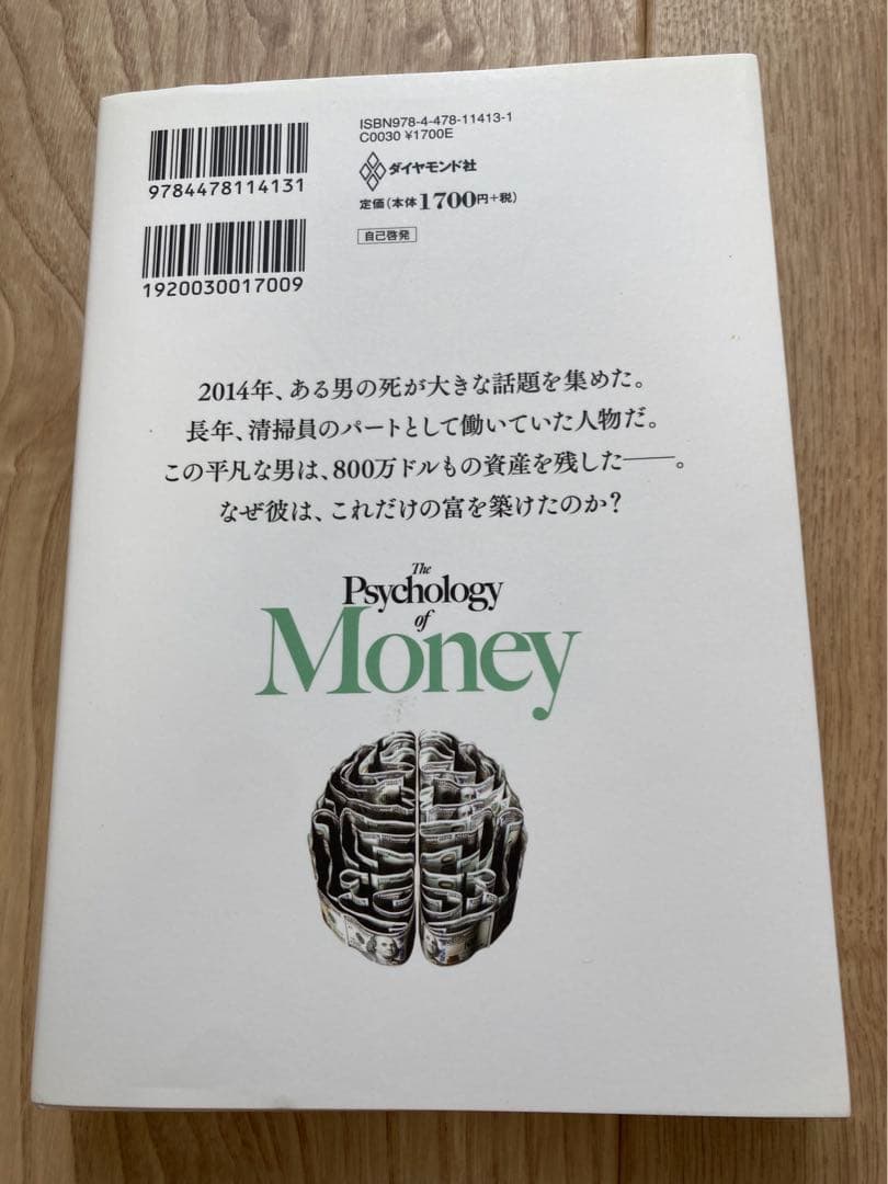 【名著】サイコロジー・オブ・マネー + JUST KEEP BUYING 他5冊