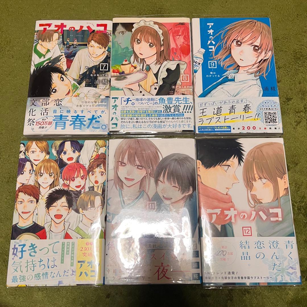 【最終値下‼️】アオのハコ　初版　1〜18巻　全巻セット 全巻 帯、ジャンコミ付き