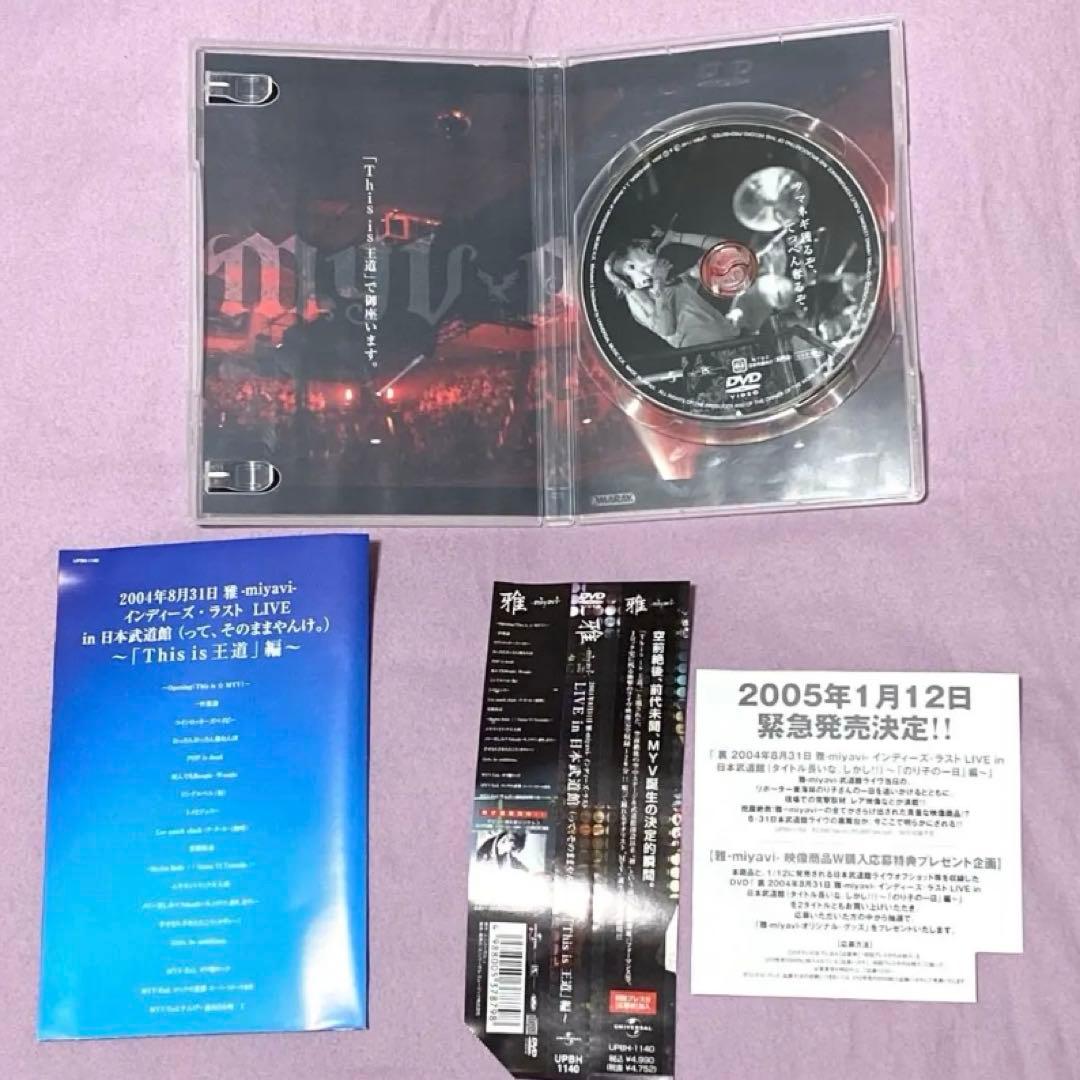 MIYAVI ライブパンフレット&初回プレス盤DVD