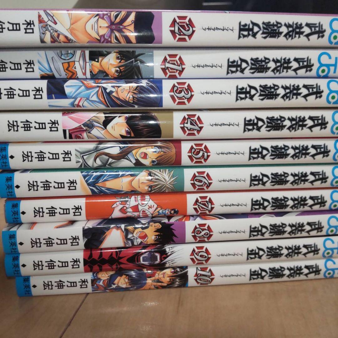 武装錬金 全10巻セット　美品　初版　全巻初版　希少品　極美品　ジャンパラ付き
