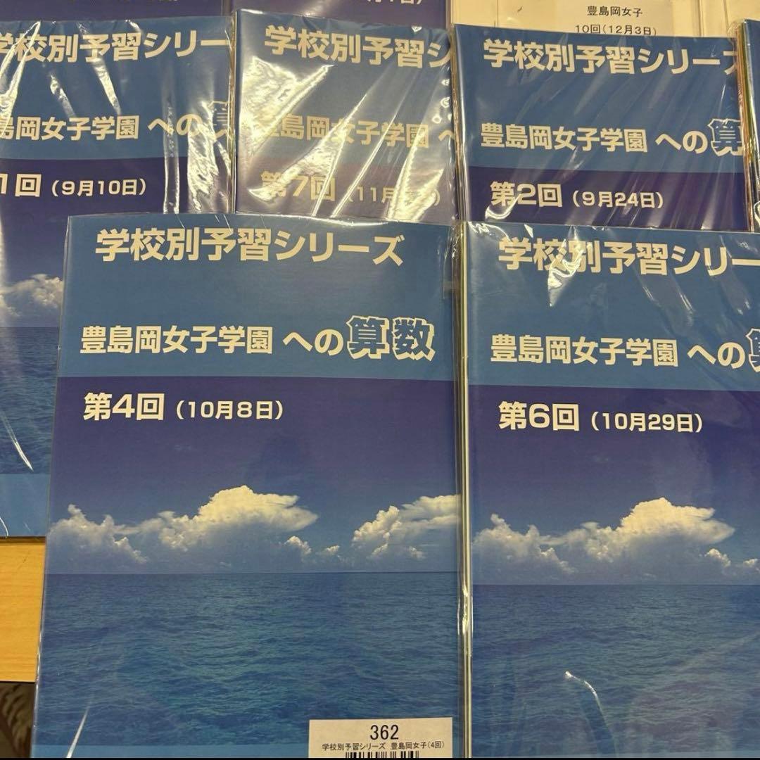 貴重‼️新品未使用‼️学校別予習シリーズ 豊島岡女子学園 全セット‼️