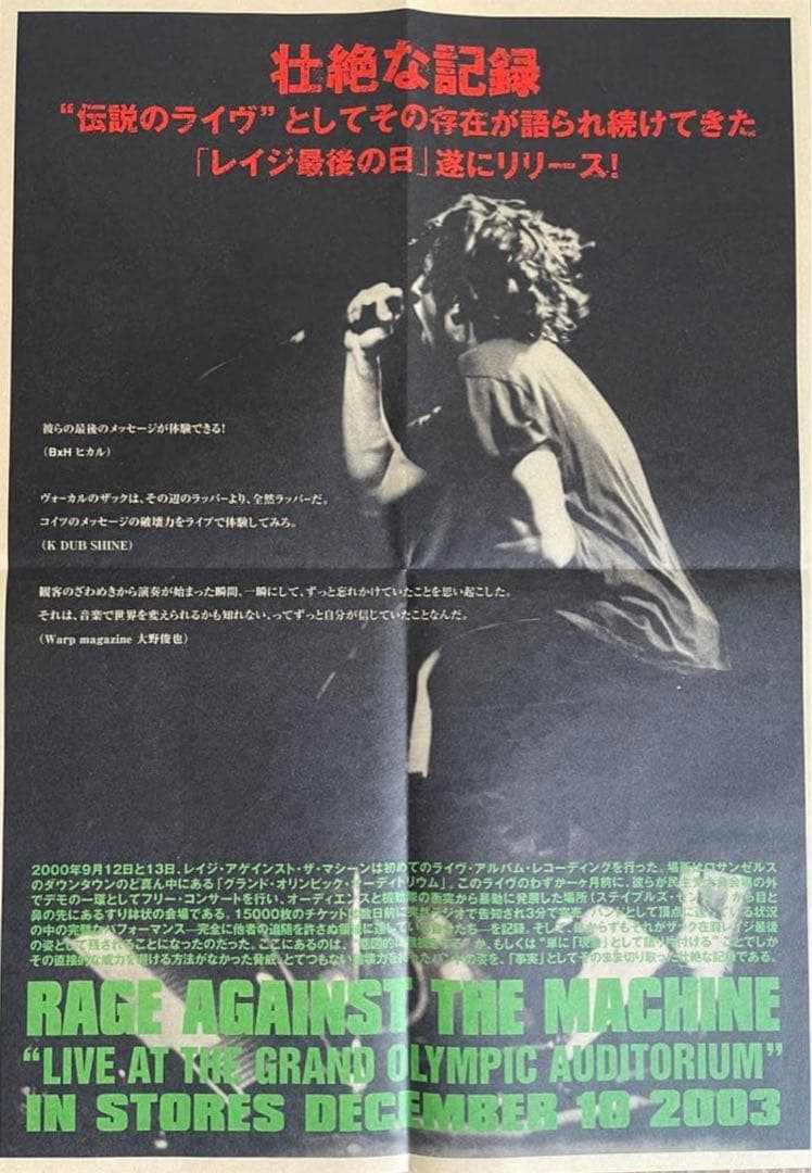 Rage Against The Machine ダブルサイドフライヤーポスター