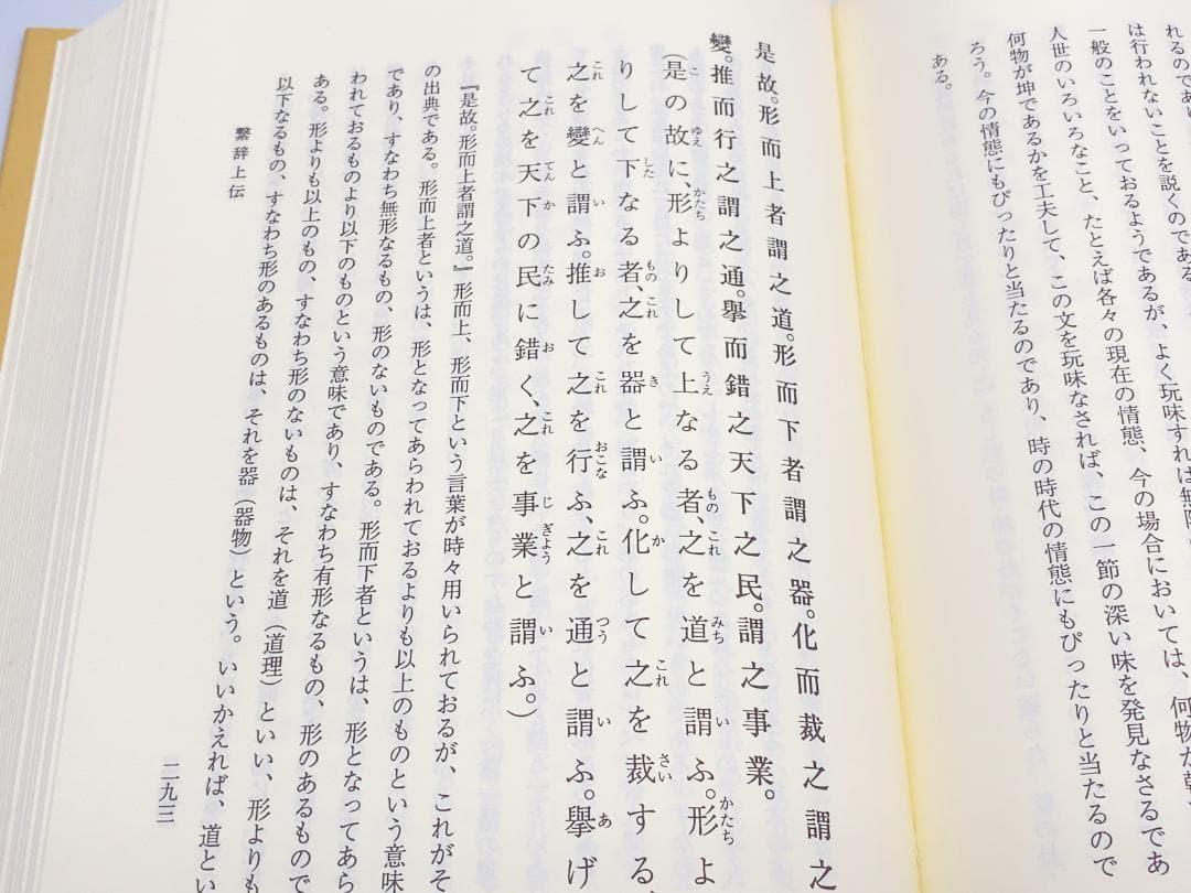易経講話☆(全5巻)☆