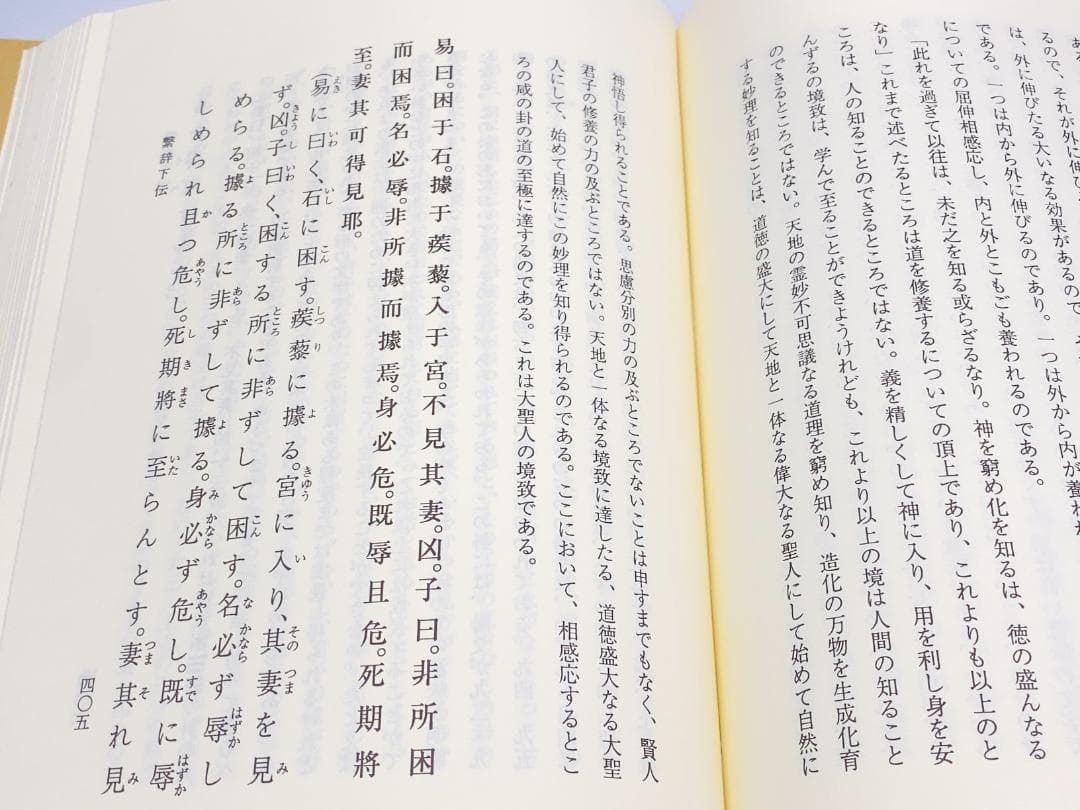 易経講話☆(全5巻)☆