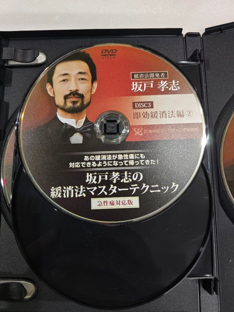 MT180 坂戸孝志 緩消法マスターテクニック DVD2組セット