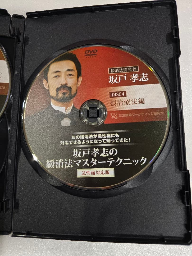 MT180 坂戸孝志 緩消法マスターテクニック DVD2組セット