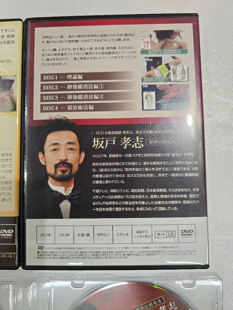 MT180 坂戸孝志 緩消法マスターテクニック DVD2組セット