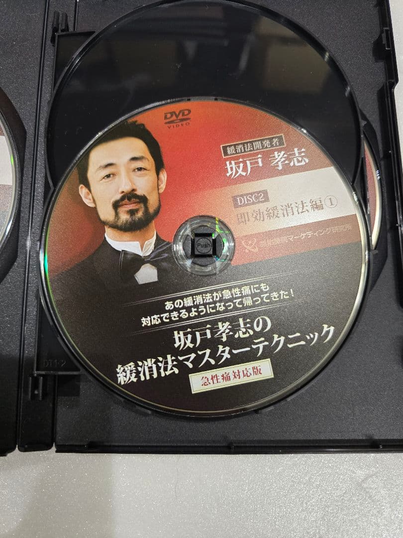 MT180 坂戸孝志 緩消法マスターテクニック DVD2組セット