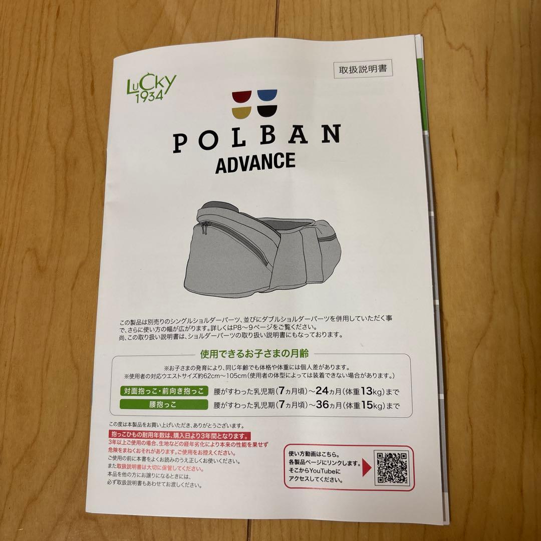 【値下げしました】POLBAN ポルバン　ヒップシート シングルショルダー付き