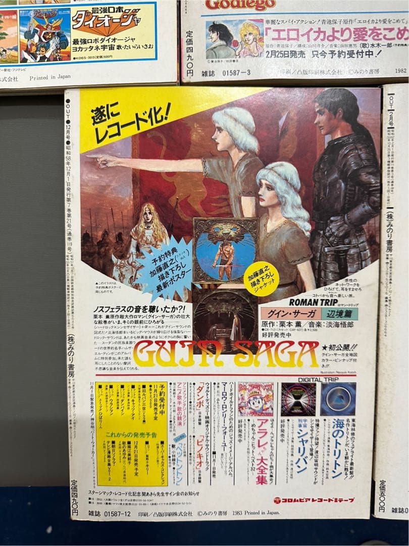 月刊アウト 月刊OUT　5冊セット　雑誌　古雑誌