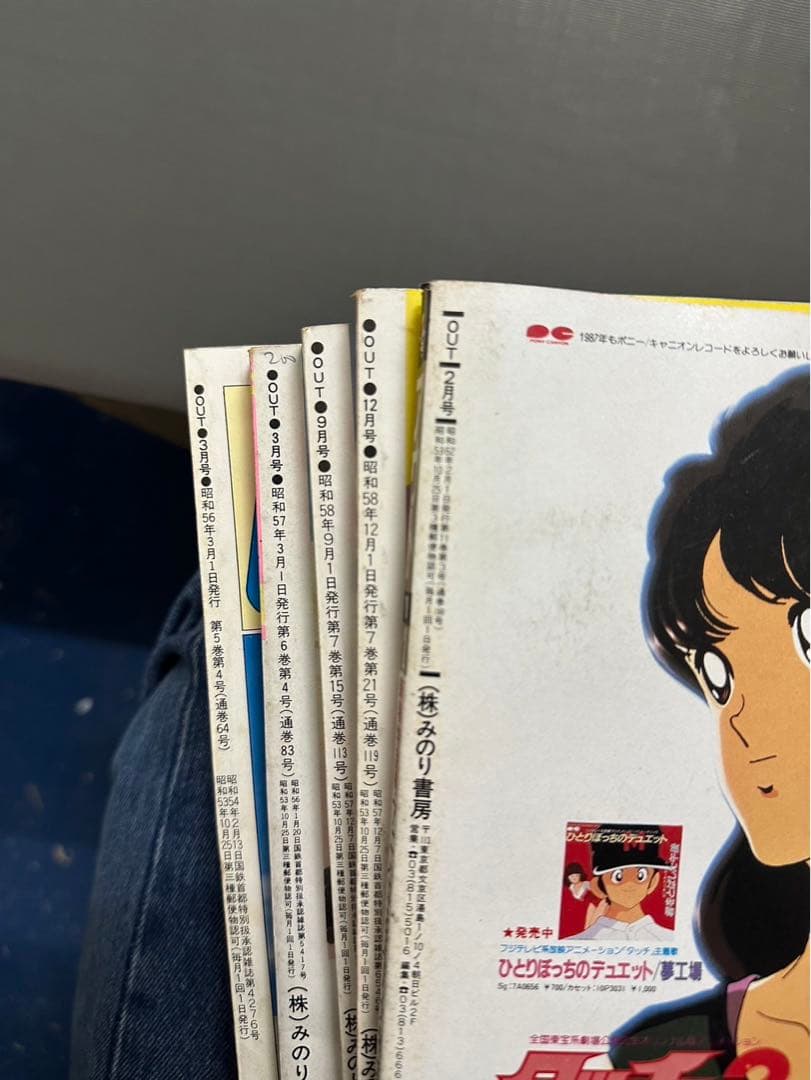 月刊アウト 月刊OUT　5冊セット　雑誌　古雑誌