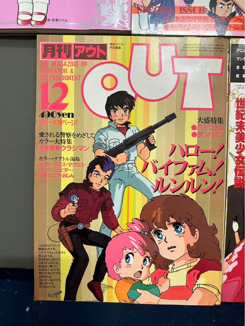 月刊アウト 月刊OUT　5冊セット　雑誌　古雑誌