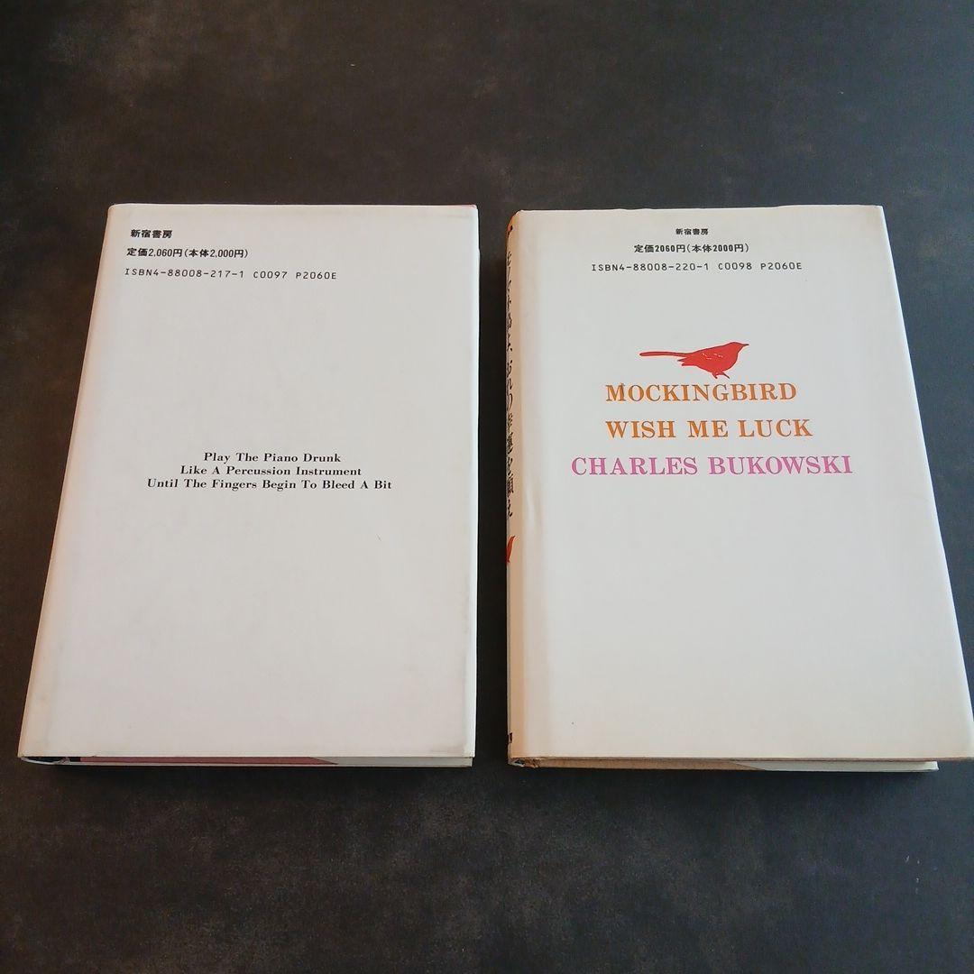 チャールズ・ブコウスキー　詩集2冊セット