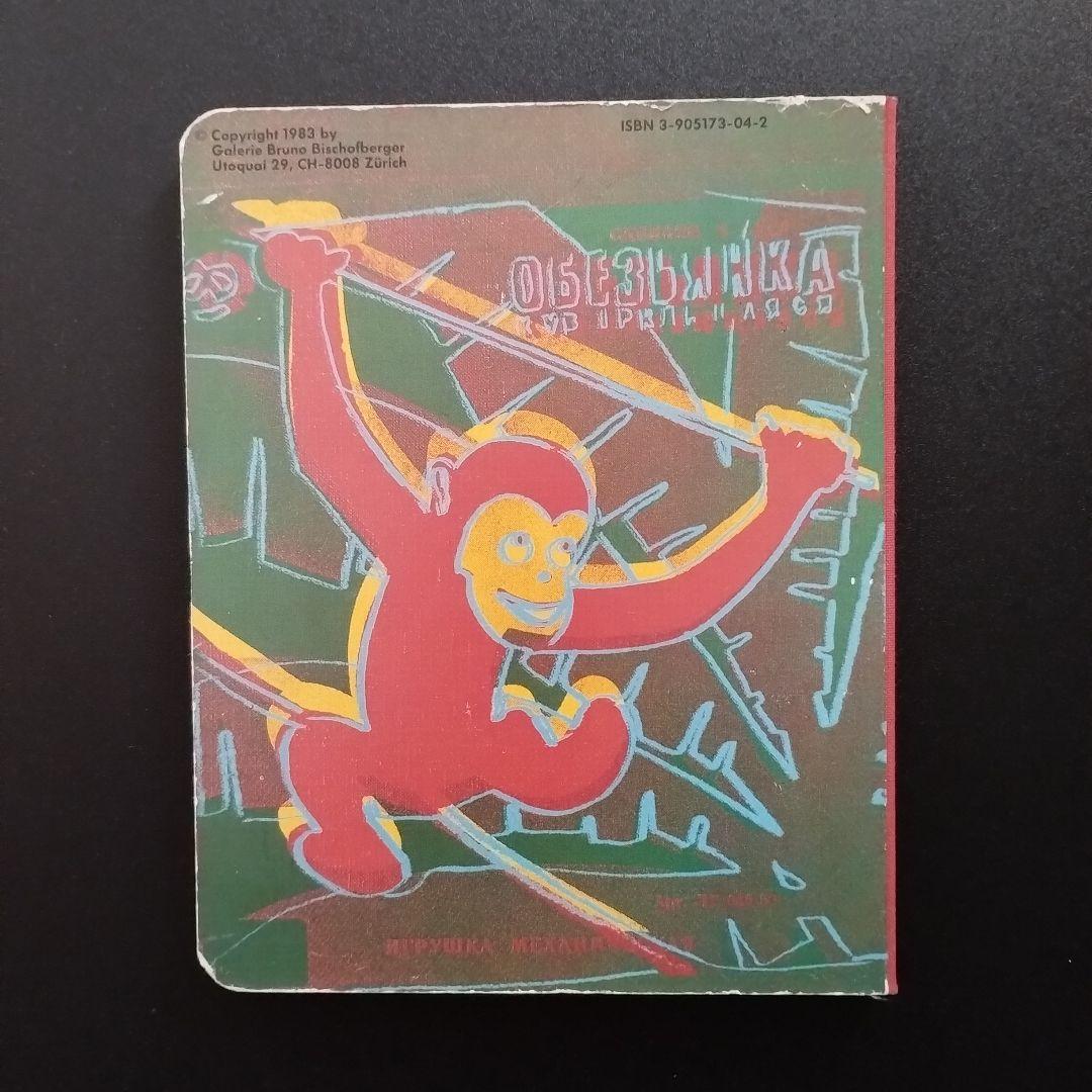 ANDY WARHOL'S CHILDREN'S BOOK 1983　☆即日発送
