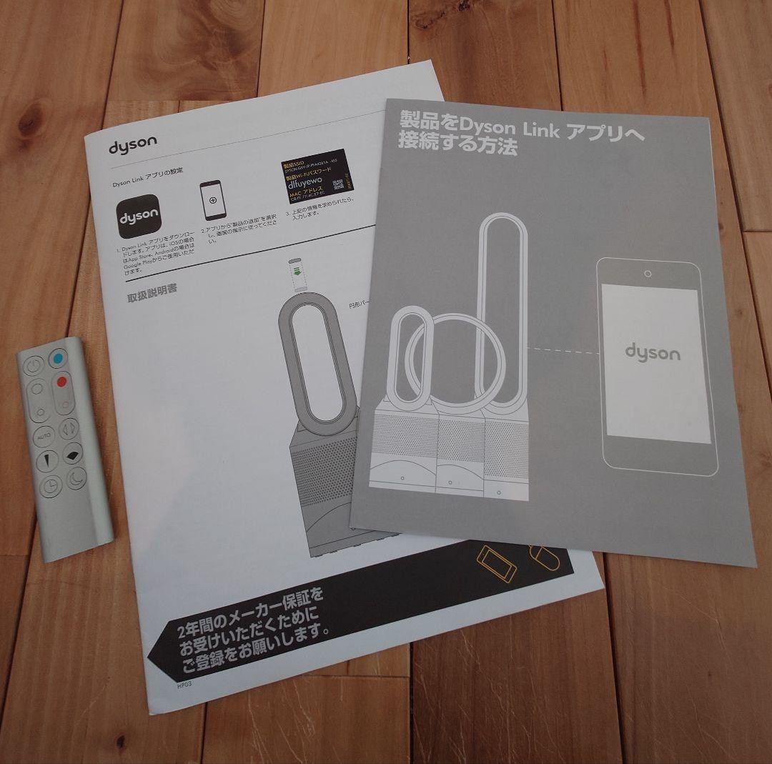 【ジャンク】Dyson Pure Hot + Cool link