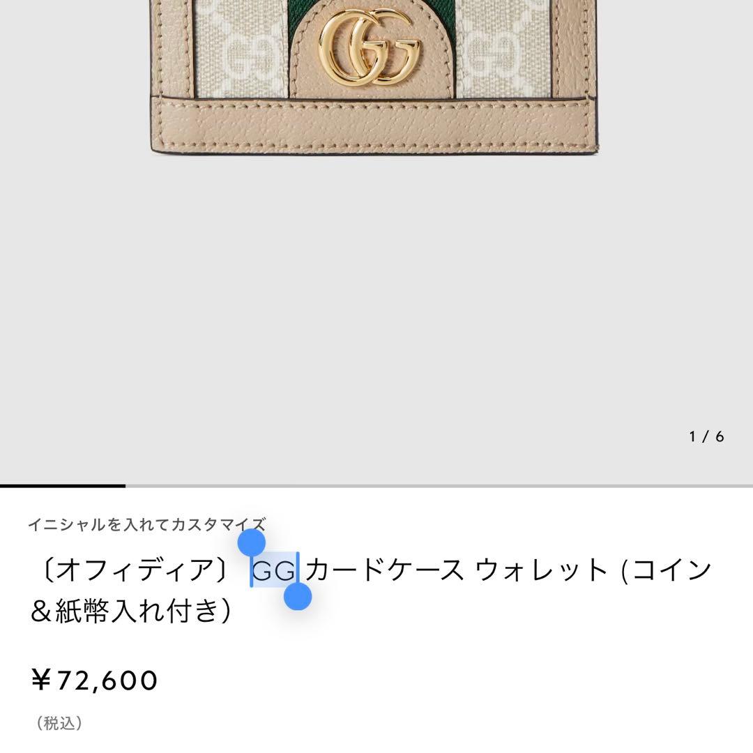 【美品】 GUCCI - 財布 オフィディア GG カードケース ウォレット