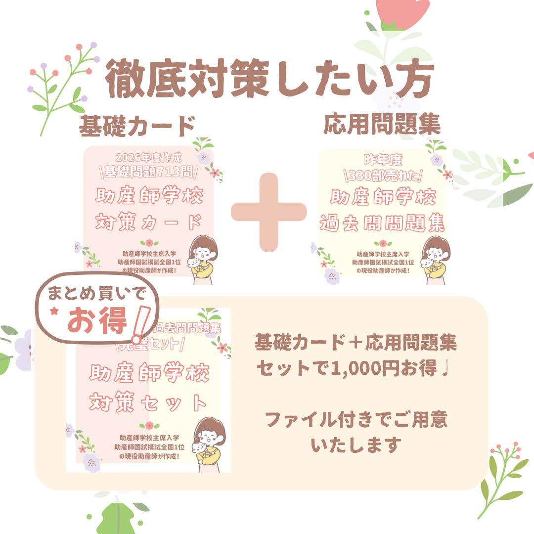 最新版｜助産師学校受験｜基礎対策カード｜713問236枚｜ファイル付き