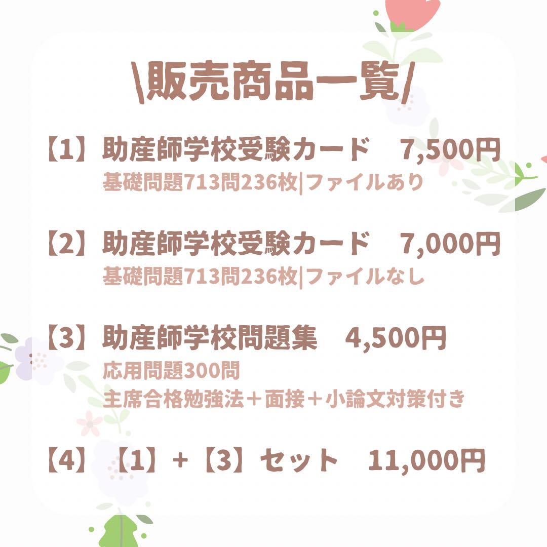 最新版｜助産師学校受験｜基礎対策カード｜713問236枚｜ファイル付き