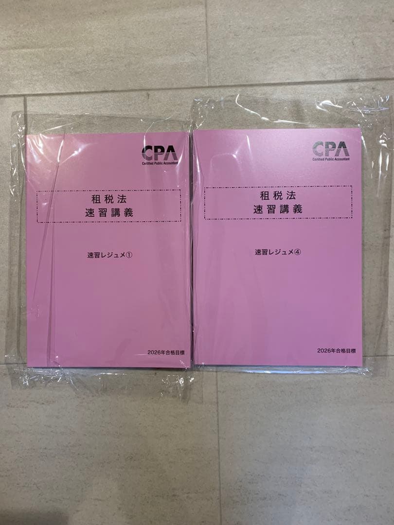公認会計士　CPA 2026 問題集、テキスト