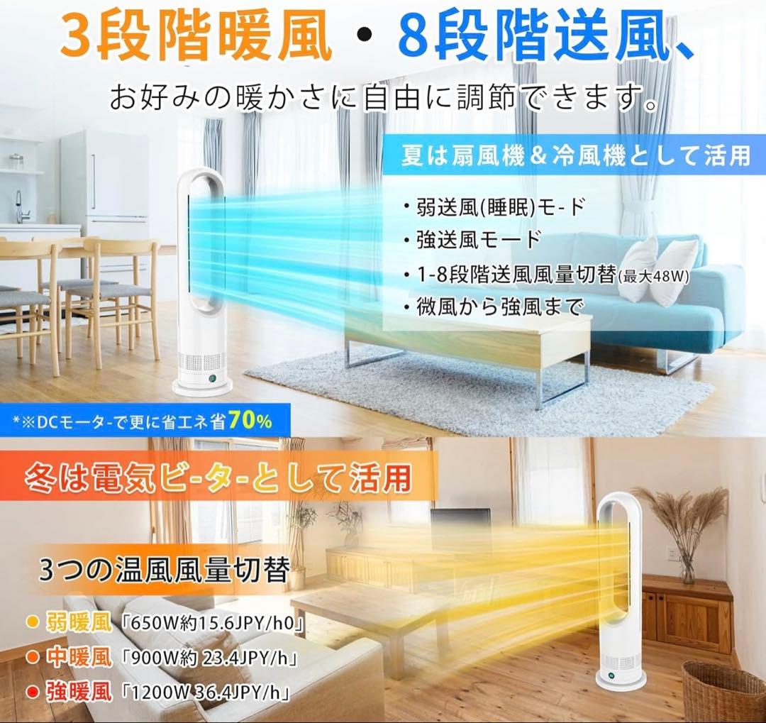 2025最新進化扇風機 タワーファン ファンヒーター冷暖両用＆冷風機 羽なし