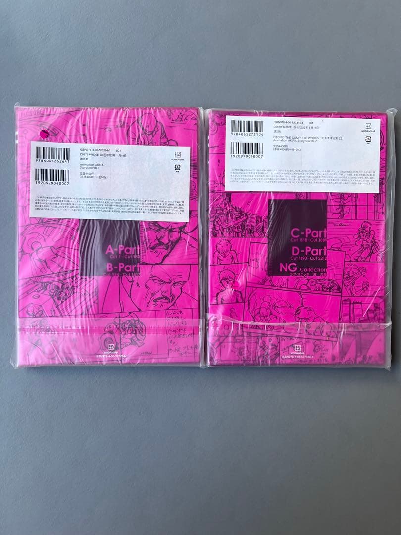 大友克洋全集 the complete works セット