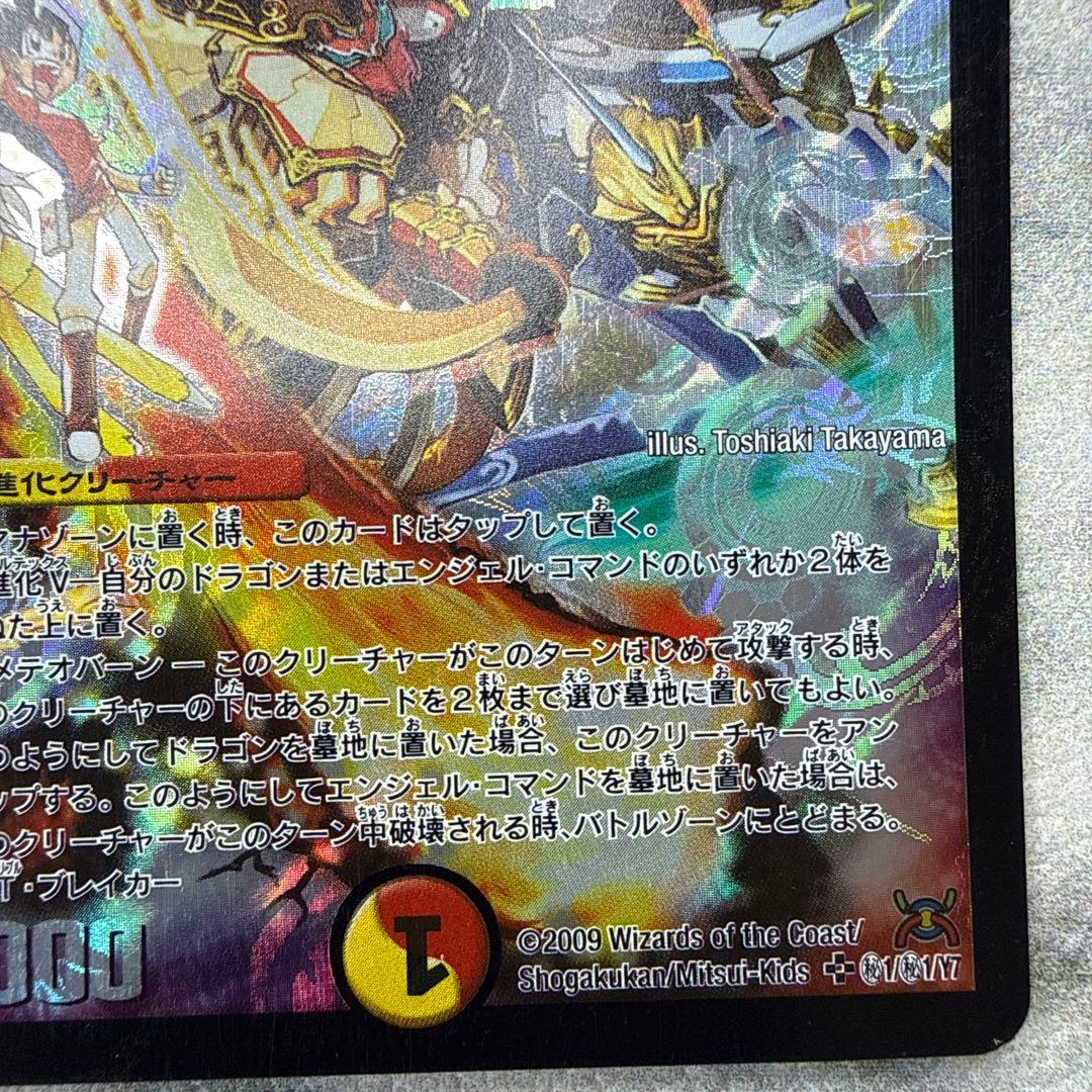 超聖竜シデン・ギャラクシー　シークレット