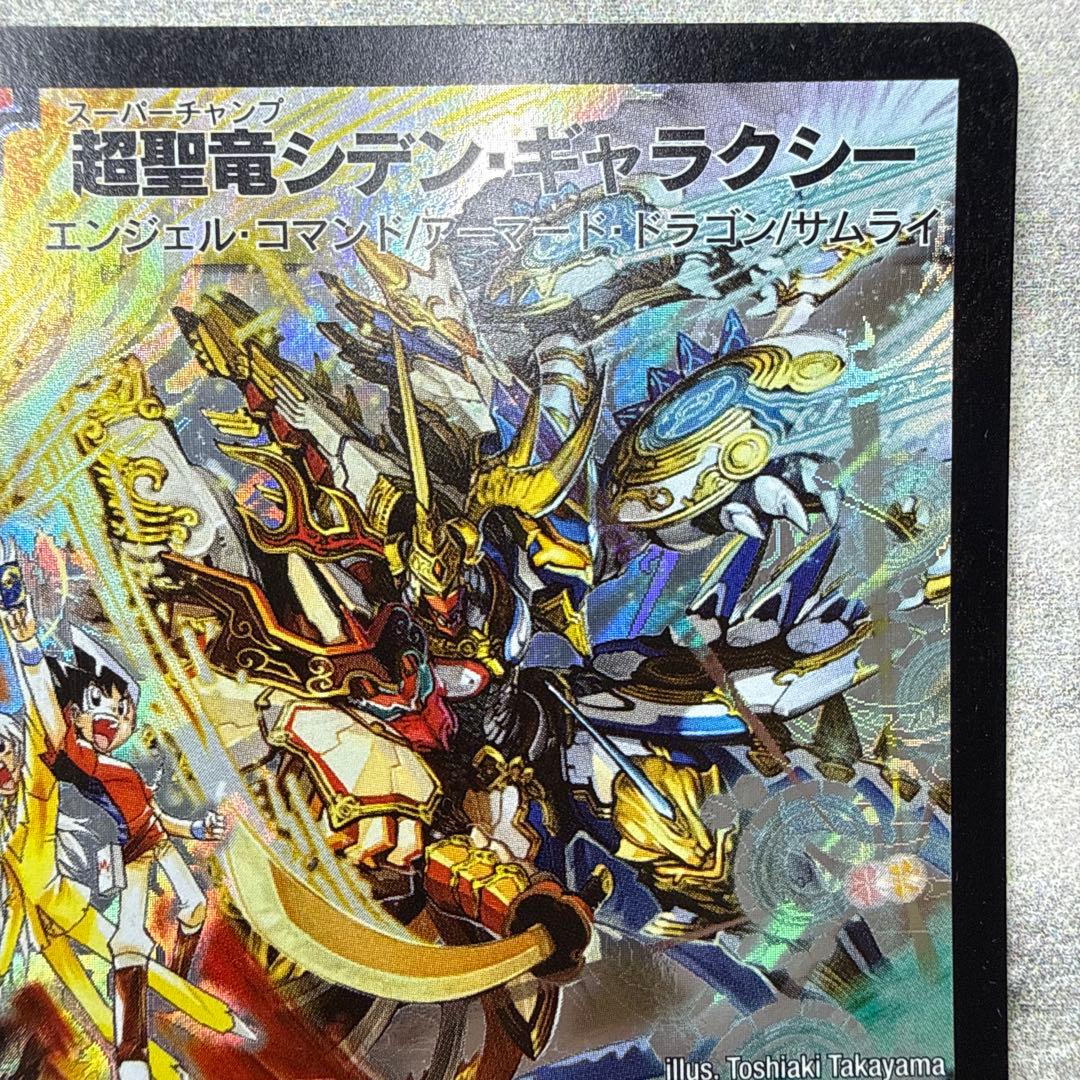 超聖竜シデン・ギャラクシー　シークレット