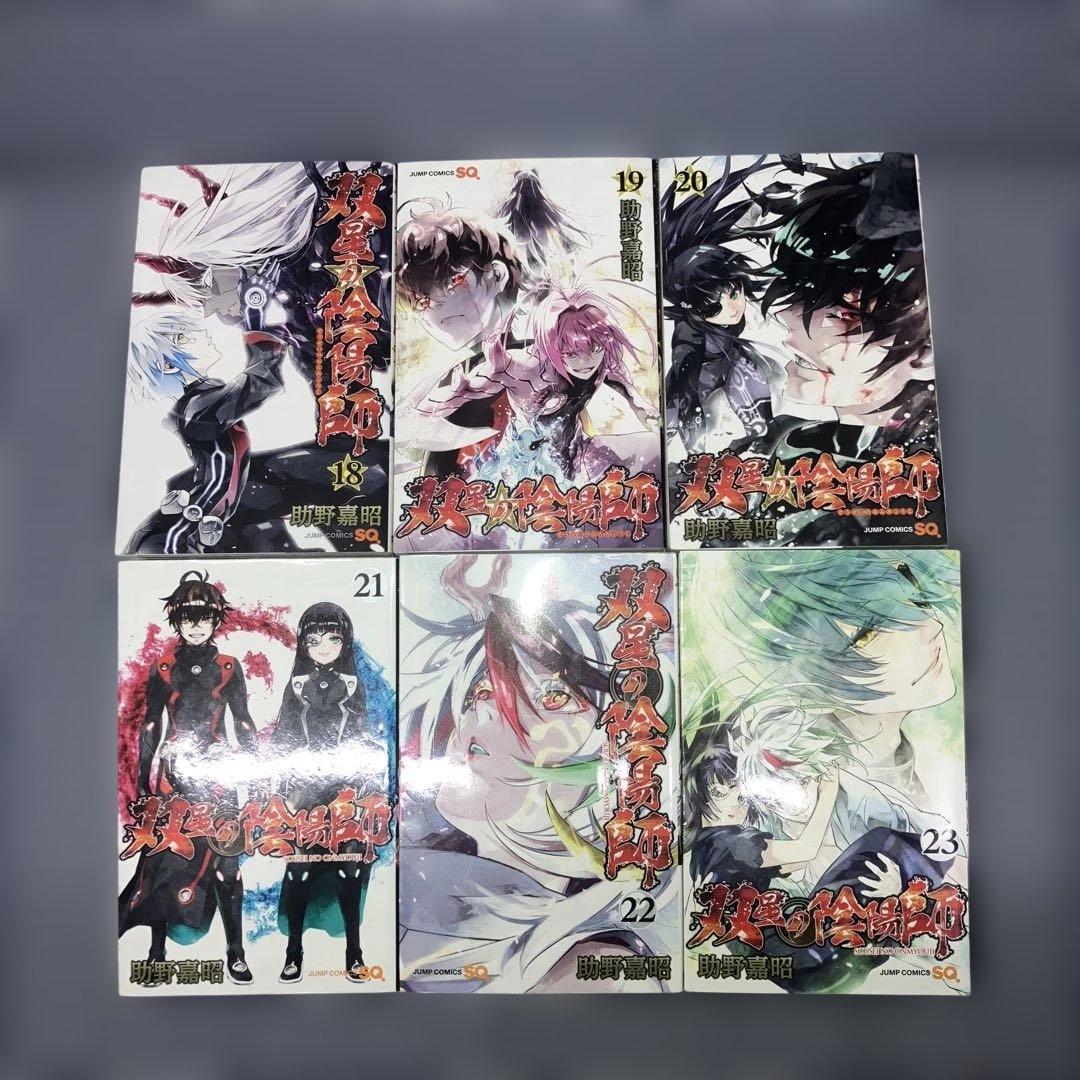 双星の陰陽師1巻〜35巻完結+関連本5冊　　　40冊セット　助野嘉昭