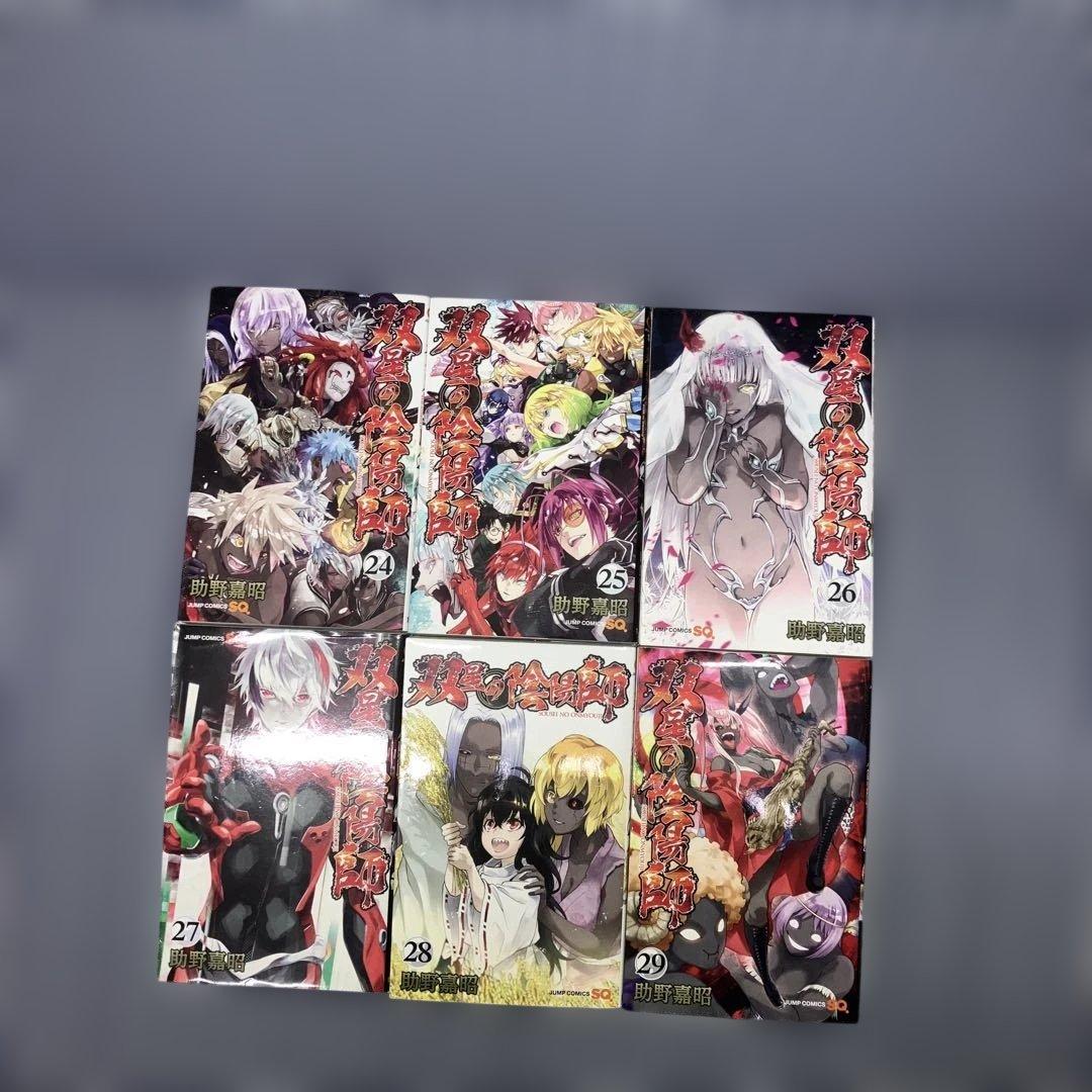 双星の陰陽師1巻〜35巻完結+関連本5冊　　　40冊セット　助野嘉昭