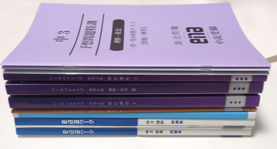 ena問題集　理科・社会　まとめ売り