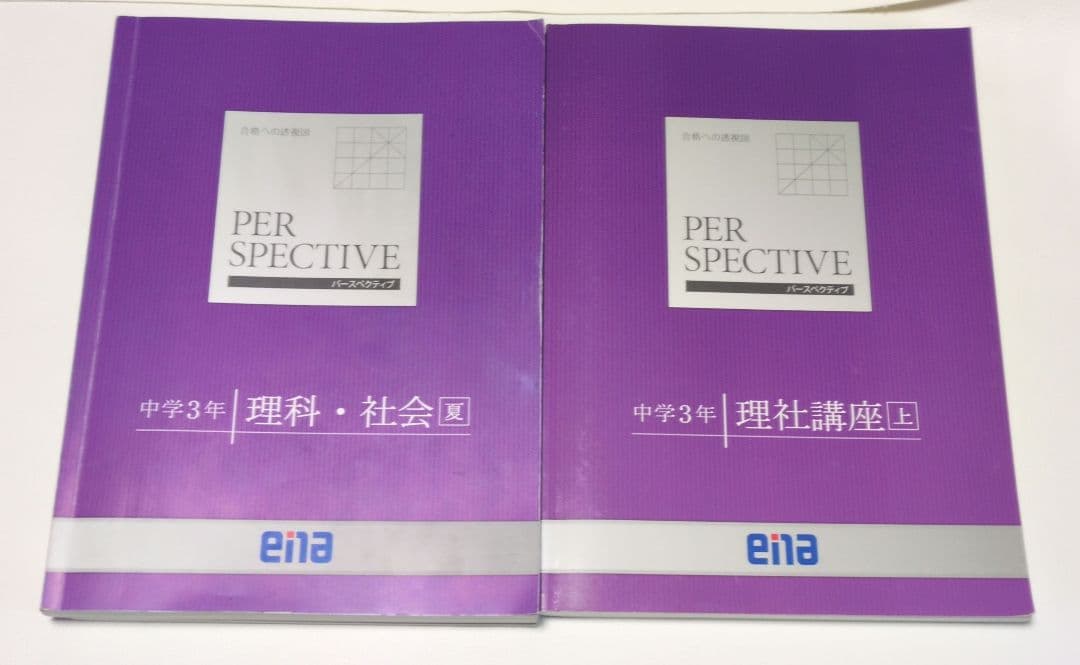 ena問題集　理科・社会　まとめ売り