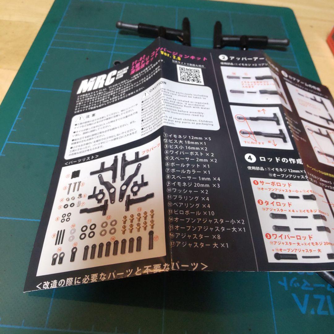 MRC TT-02 コンバキット メタルガレージ