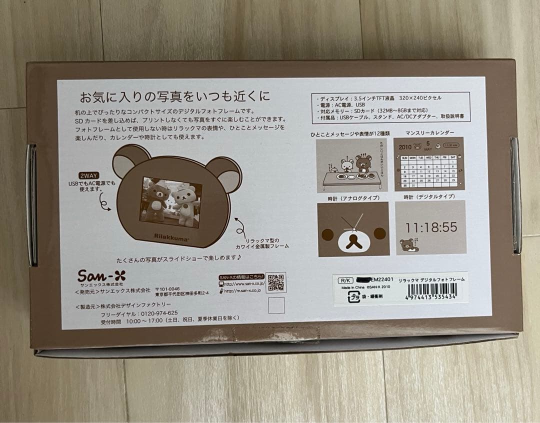 リラックマ デジタルフォトフレーム