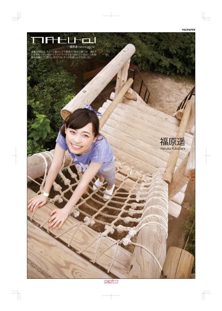 【新版】YOUPAPER 福原遥 掲載2ページ（ストレート）#5440