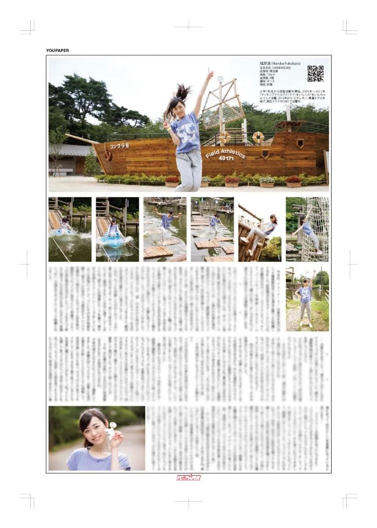 【新版】YOUPAPER 福原遥 掲載2ページ（ストレート）#5440