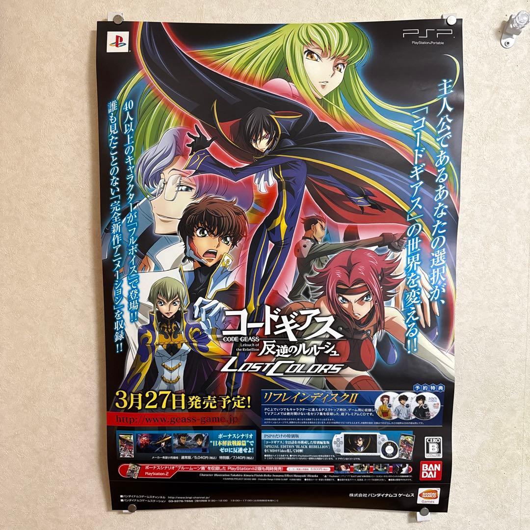 非売品! 両面 コードギアス反逆のルルーシュLOSTCOLORS PS2ポスター