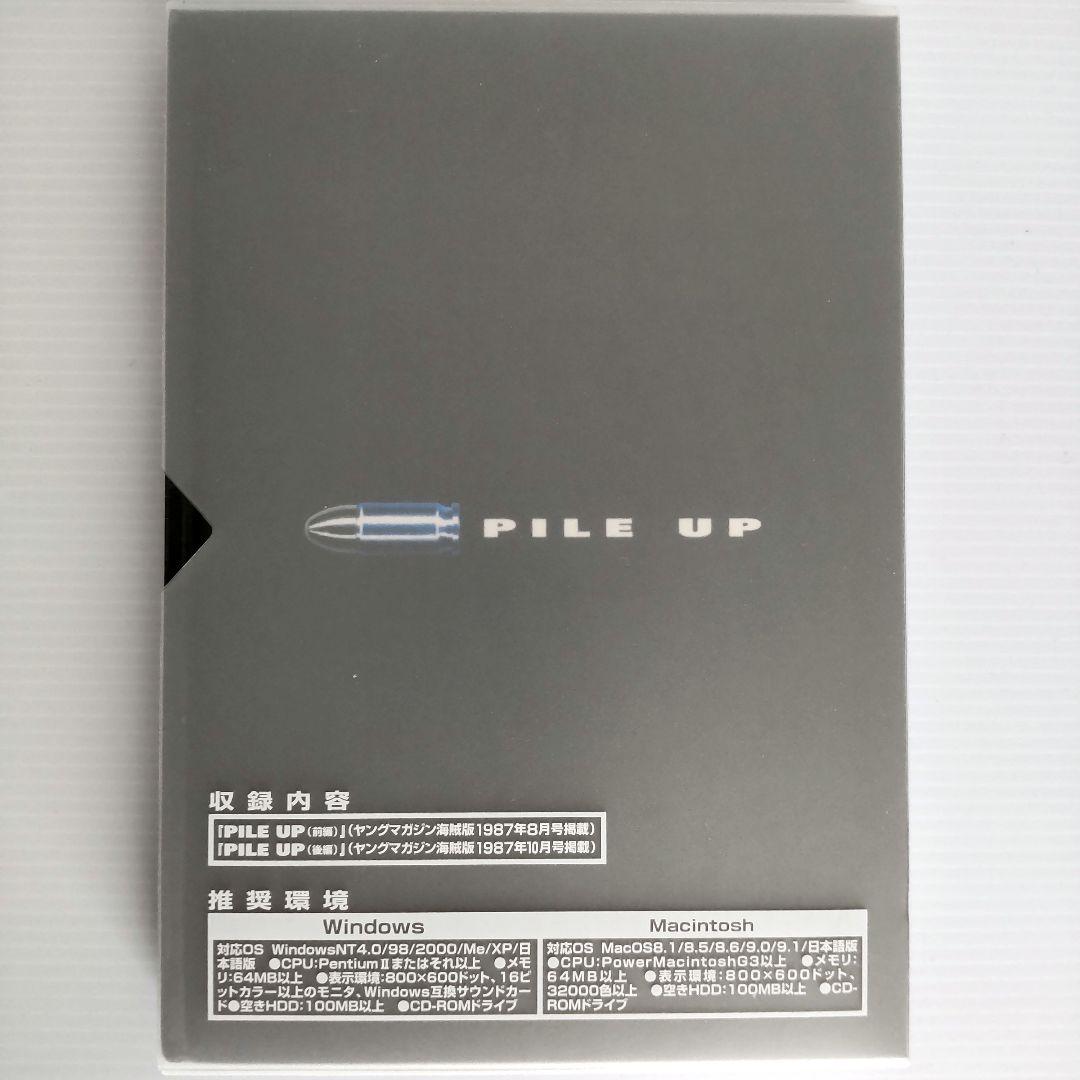 士郎正宗 PILE UP パイル・アップ