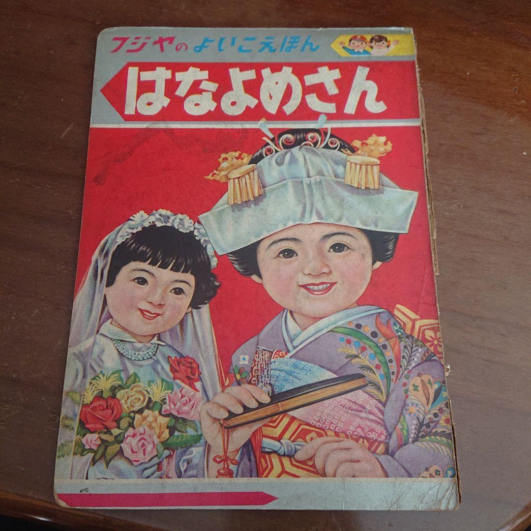 1960年代 児童本 20冊セット　昭和レトロ　絵本　漫画　フジヤ　トツパン