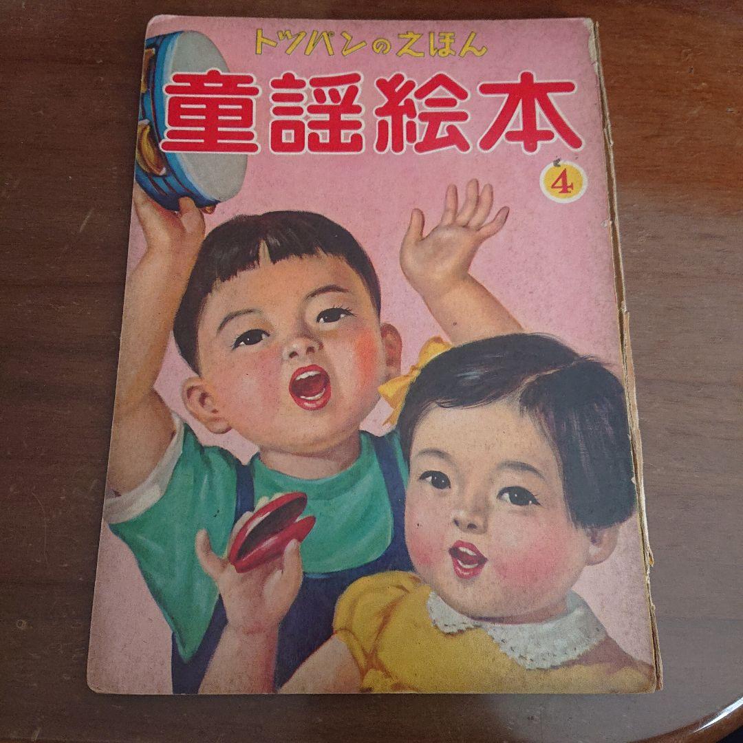 1960年代 児童本 20冊セット　昭和レトロ　絵本　漫画　フジヤ　トツパン
