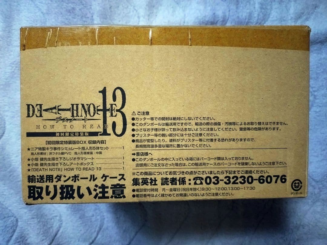 DEATH NOTE 13 HOW TO READ ダンボールケース付き 未開封