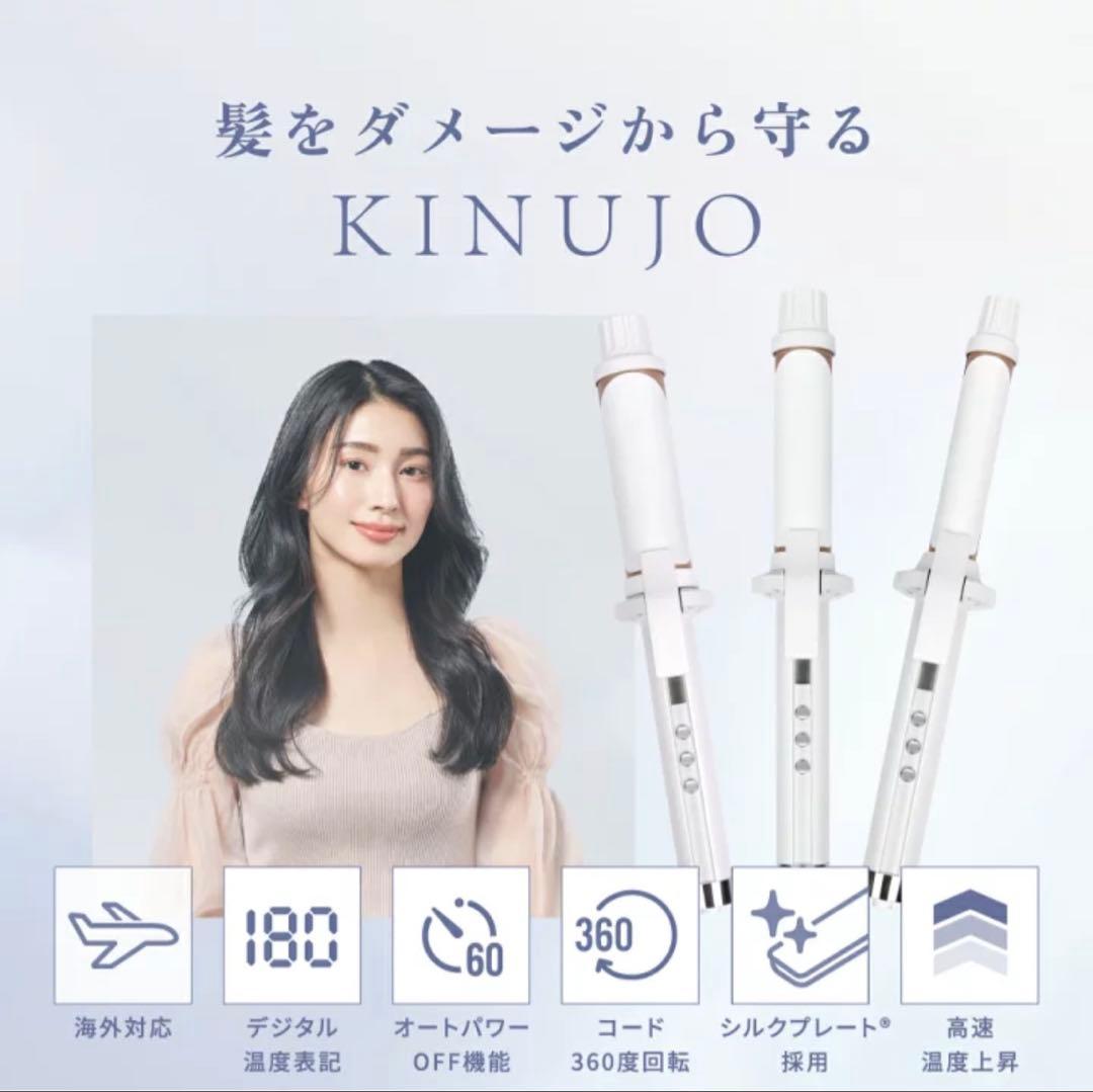 KINUJO カールヘアアイロン 26mm