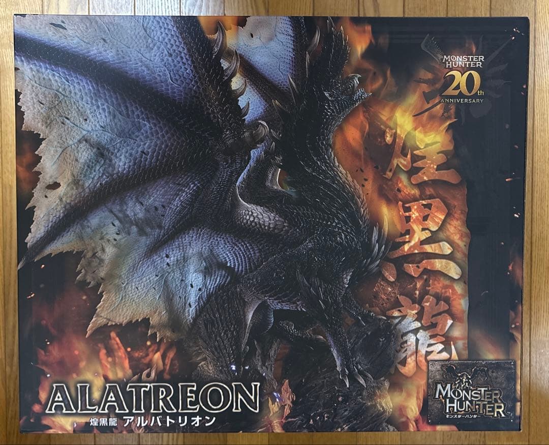 モンスターハンター　煌黒龍 アルバトリオン＆泡狐竜タマミツネ[復刻版]セット