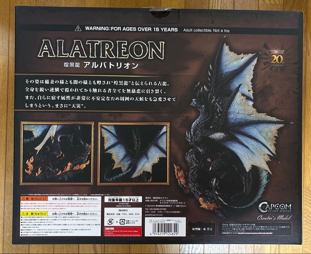 モンスターハンター　煌黒龍 アルバトリオン＆泡狐竜タマミツネ[復刻版]セット