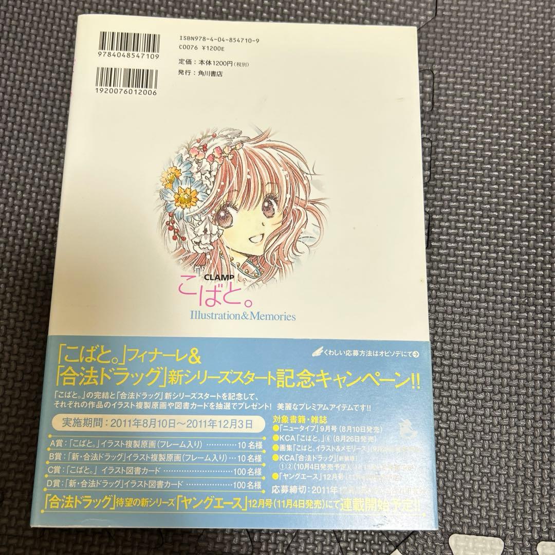 こばと。イラスト&メモリーズ