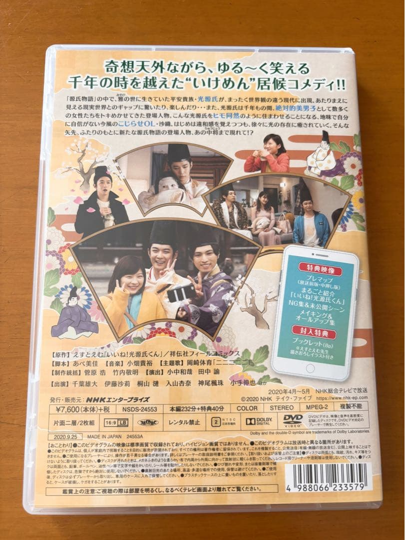 いいね！光源氏くん ドラマ DVD 千葉雄大 伊藤沙莉