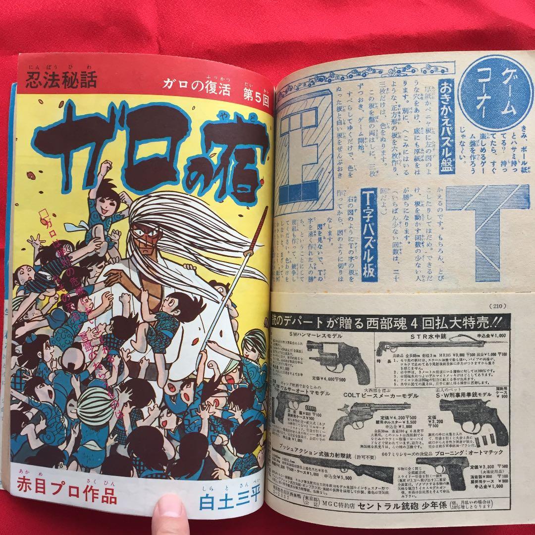 少年1966年10月号 鉄腕アトム グランプリ野郎 電人アロー