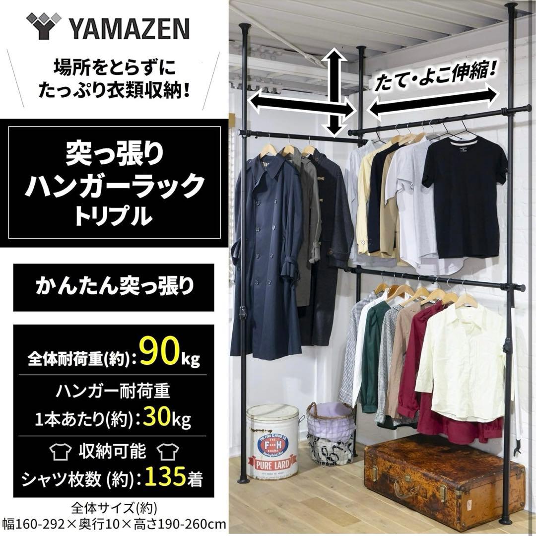 山善(YAMAZEN) 突っ張り ラック ポールハンガー ラック トリプル