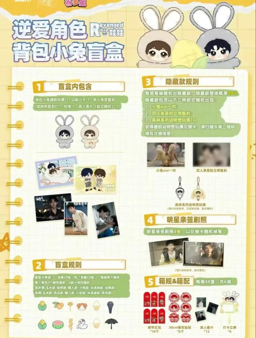 ぬいぐるみ　セット売り　逆愛　Revenged Love 田栩宁 梓渝