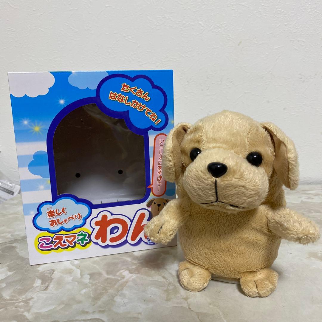ミ*ゲ様 廃盤 こえマネわんちゃん 寺子屋 バナナサンド ぬいぐるみ