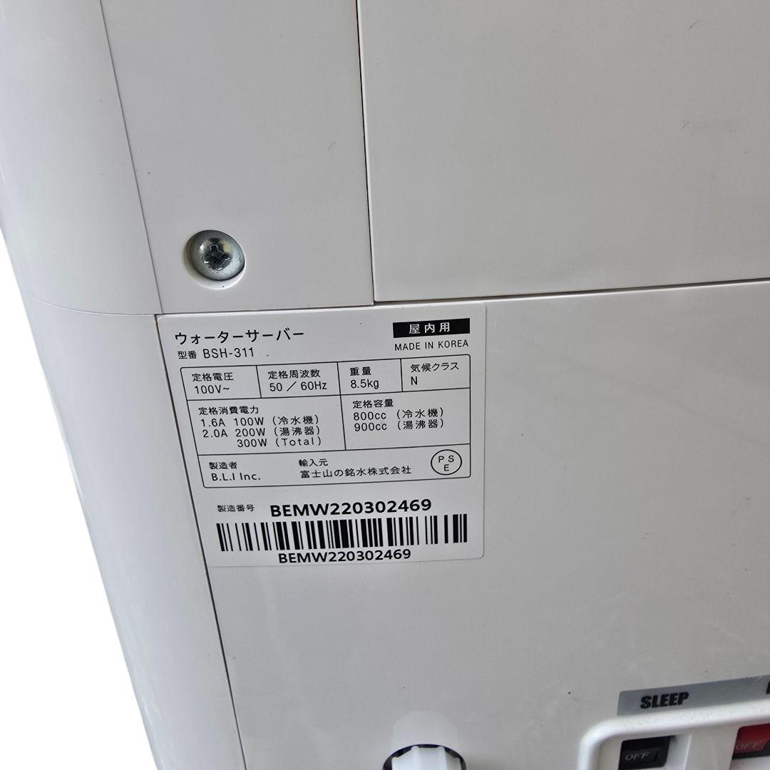エブリィフレシャス ウォーターサーバー BSH-311